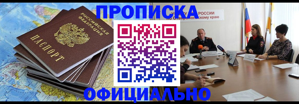 временная регистрация поиск в Сочи