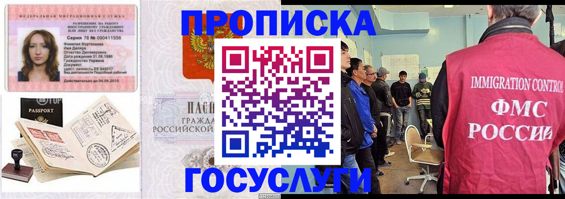 временная регистрация законно в Сочи