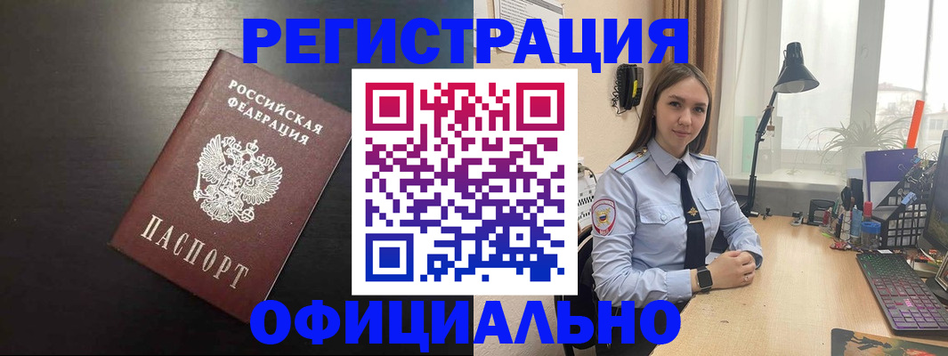 прописка в Сочи