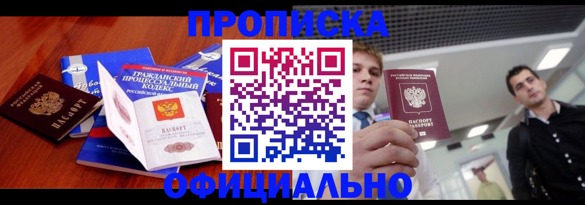 миграционный учет в Сочи