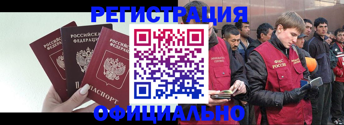 миграционный учет в Сочи